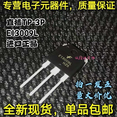 全新进口 J13009/E13009 E13009L 直插TO-3P 三极管 原装 可直拍