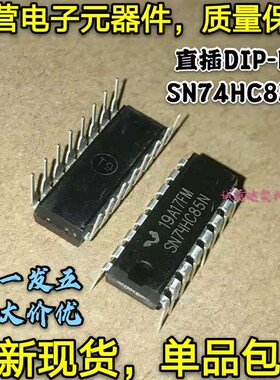 全新包邮5只 SN74HC85N 74HC85 DIP-16 4位数值比较器IC芯片 直插
