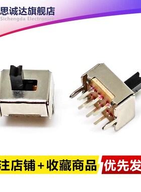 SS22D07VG4拨动开关 双排直插立式 6脚 2档 2P2T滑动开关 柄高4mm