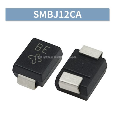 单向SMBJ12A 双向SMBJ12CA 12V 贴片TVS瞬变抑制二极管 印:LE/ BE