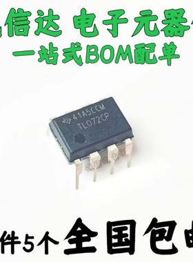 TL 061/062/064/071/072/074/082/084 CN CP 直插DIP-8/14(5个)