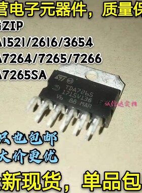 全新现货 TDA1521/2616/3654/7264/7265/7266 TDA7265SA 直插ZIP