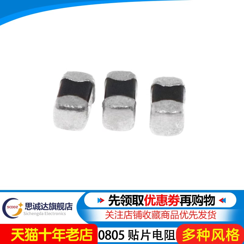 0805贴片电阻1%9.1K 10K 11K 12K 15K 16K 20K 24K 27K 30K 33K欧