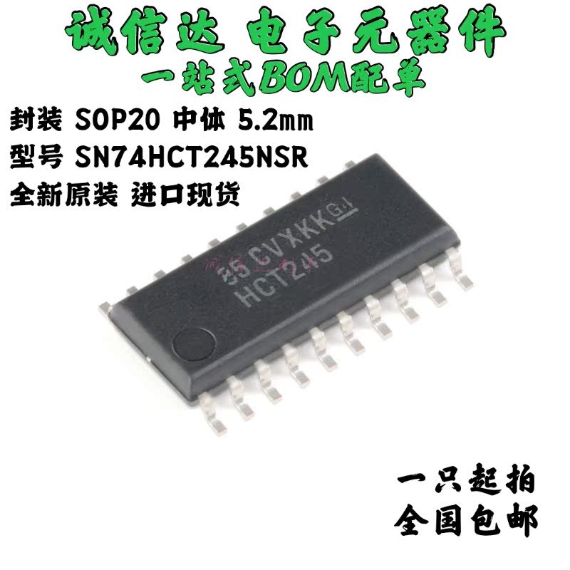 5个 SN74HCT245NSR SOP-20 三态输出八路总线收发器  5.2MM中体