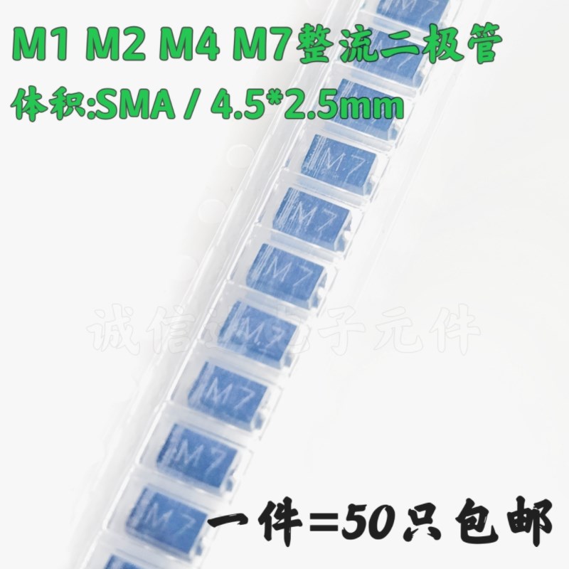 M7/M1/M2/M4 SMA整流二极管1A 贴片1N4007/4001/4002/4004/DO-214