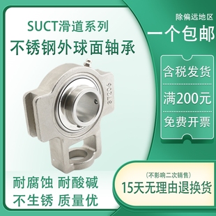 205 209 206 208 210 207 不锈钢外球面轴承带滑块座轴承SUCT204