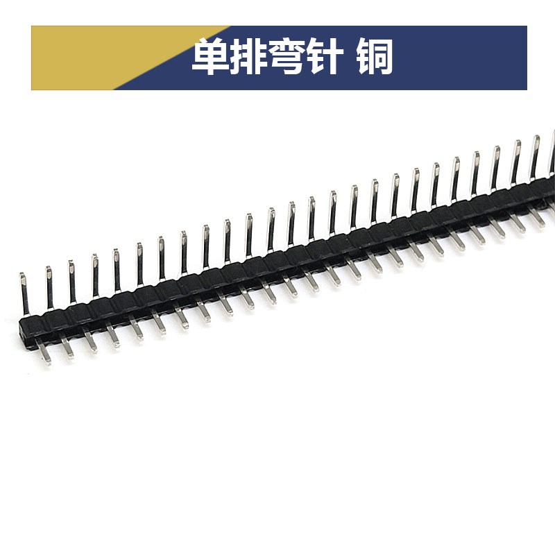 2.0MM间距 单排针/双排针 反弯/普弯针 贴片1*40P 2*40P镀金/铜针