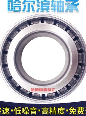 哈尔滨轴承 32226 32228 32230 32232 32234 32236 32238 X