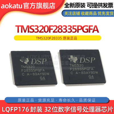 全新原装 TMS320F28335PGFA LQFP176 32位数字信号处理器 芯片