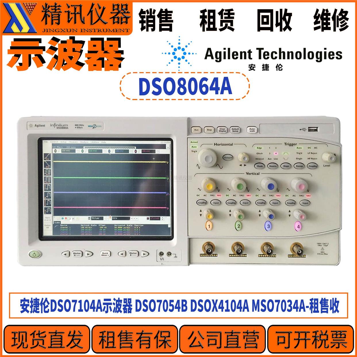 安捷伦DSO8064A示波器 公司直收系-DSO6054A DSO7104A DSOX6004A*