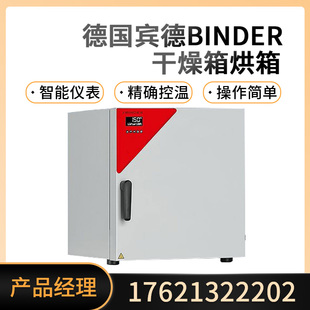 德国Binder宾德干燥箱烘箱培养箱真空干燥箱恒温恒湿箱气候箱