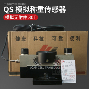 QS-D地磅30T40T吨模拟 数字传感器汽车衡100T地磅传感器桥式