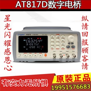 常州安柏 精密LCR数字电桥测试仪AT817D 100kHz精度0.1% 正品