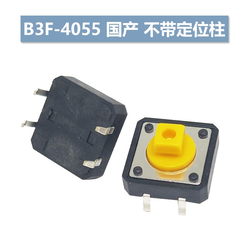 全新原装 B3F-4055 12*12*7.3轻触式微动按钮按键开关方头4脚按钮