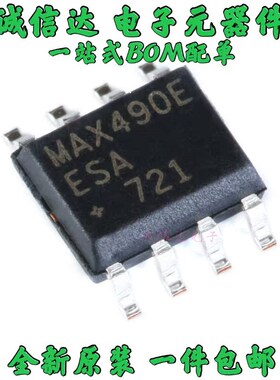 进口原装 MAX490ECSA/MAX490EESA SOP8 贴片8脚 直拍