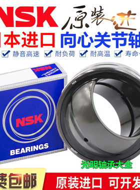 进口NSK关节轴承GEZ 12 15 19 22 25 31 24 38 44 50 57 63 69 ES