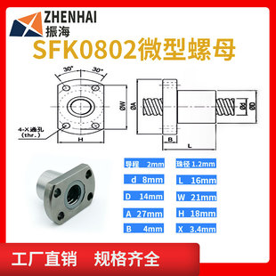 0802 0801 0802.5 1002 1402 微型精密滚珠丝杆 1004 螺母SFK0601