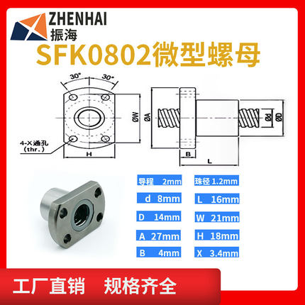 微型精密滚珠丝杆 螺母SFK0601 0801 0802 0802.5 1002 1004 1402