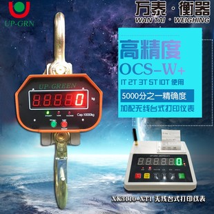 万泰高精度吊秤无线遥控吊钩秤1t/3t/5t/10T吨电子吊称工业吊磅称