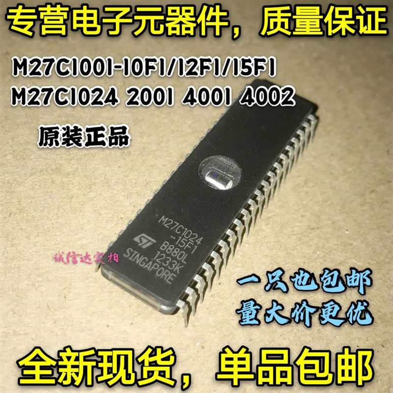 全新M27C256-10/12/15F1 M27C512/1001/2001/4001/801/1024/4002
