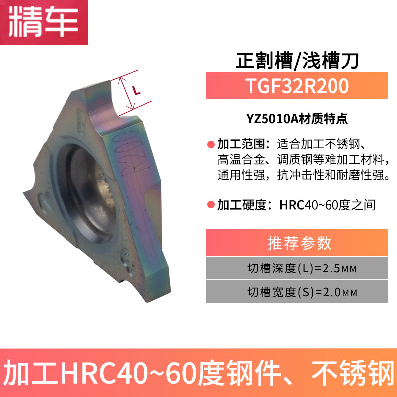 数控刀片立装浅槽刀m片高硬钢淬火钢内外割槽刀粒加工TGF110不锈