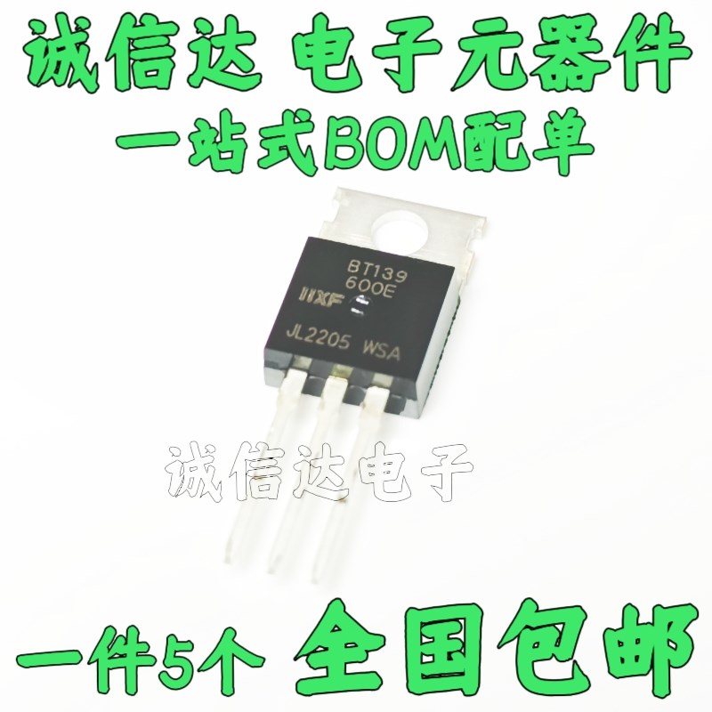 单双向可控硅 BT136/137/138/139-600E/800E 600V 800V 直插TO220