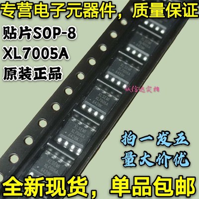 全新原装包邮5只 XL7005A XL7005E1 XL7005 贴片SOP8车载电源芯片