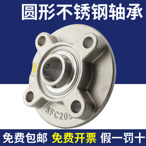 不锈钢外球面轴承座SUCFC201 SFC202 203 204 205 206 207