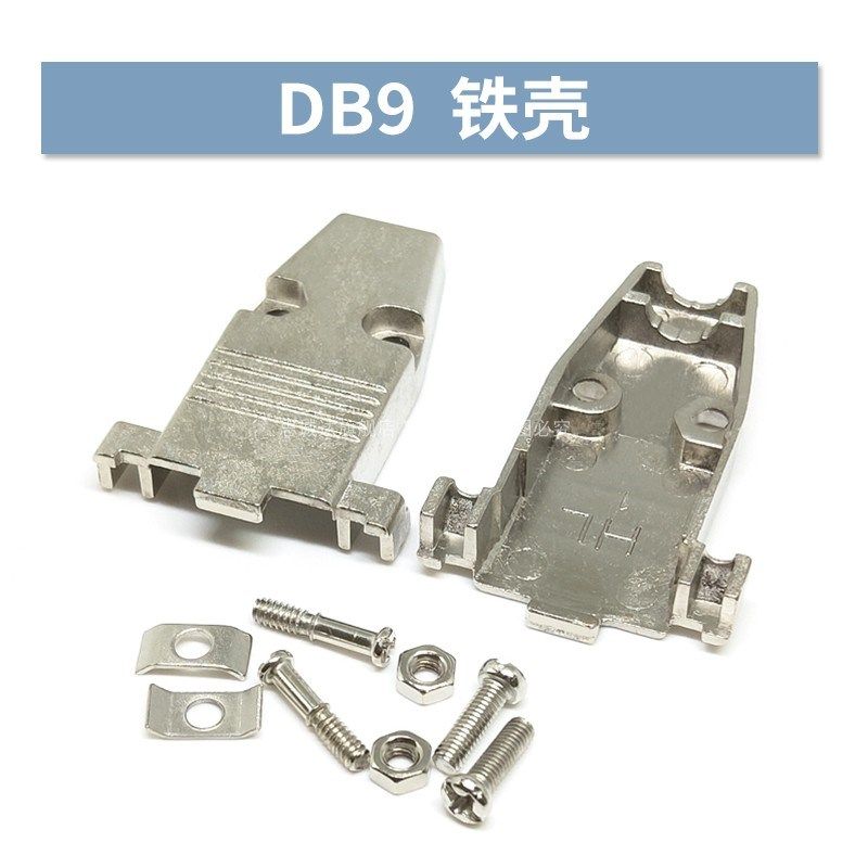 DB9 DB15 DB25 DB37 公座 母座 铁壳 护套金属外壳 串口RS232 VGA