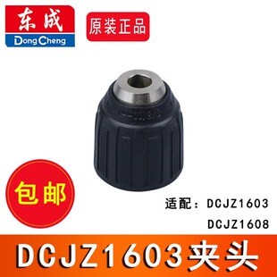 DCJZ1603手电钻齿轮箱开关夹头锂电池充电器DCJZ1608原装配件