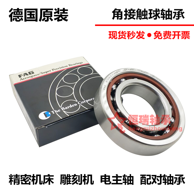 进口FAG轴承 B71818 71819 71820 71821 71822 71824C/E-T-P4S-UL