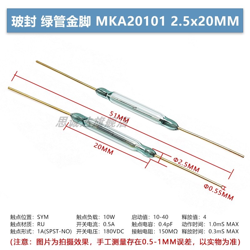 MKA20101干簧管2.5/3*20mm AT20-30磁簧管舌簧管磁控磁性感应开关