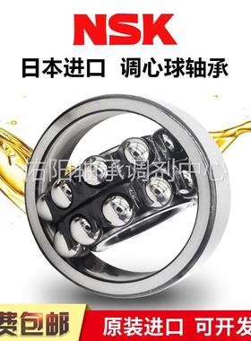 日本 进口NSK密封调心球轴承2205 2206 2207 2208 2209 K RS 双列