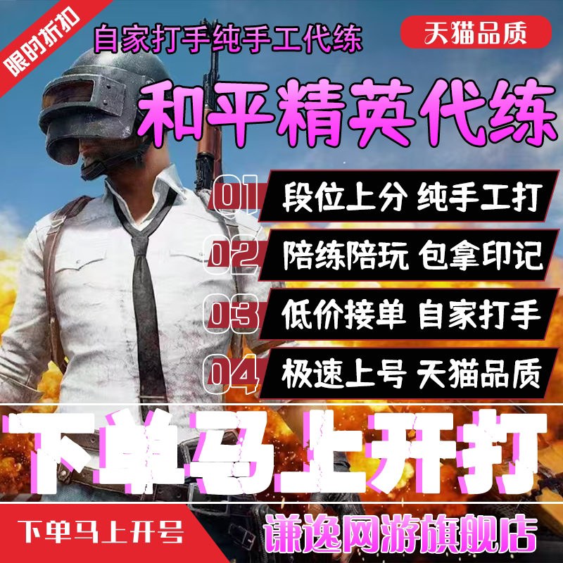 和平精英代练地铁逃生护航打排位上分陪玩晋级赛印记战神刷人机房