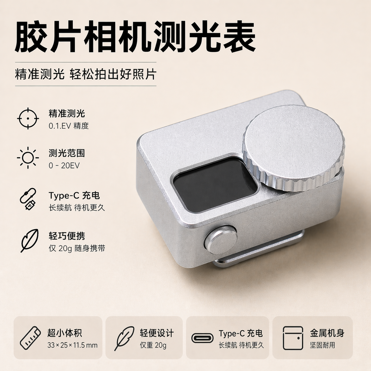 酷达测光表全金属单波轮高精度