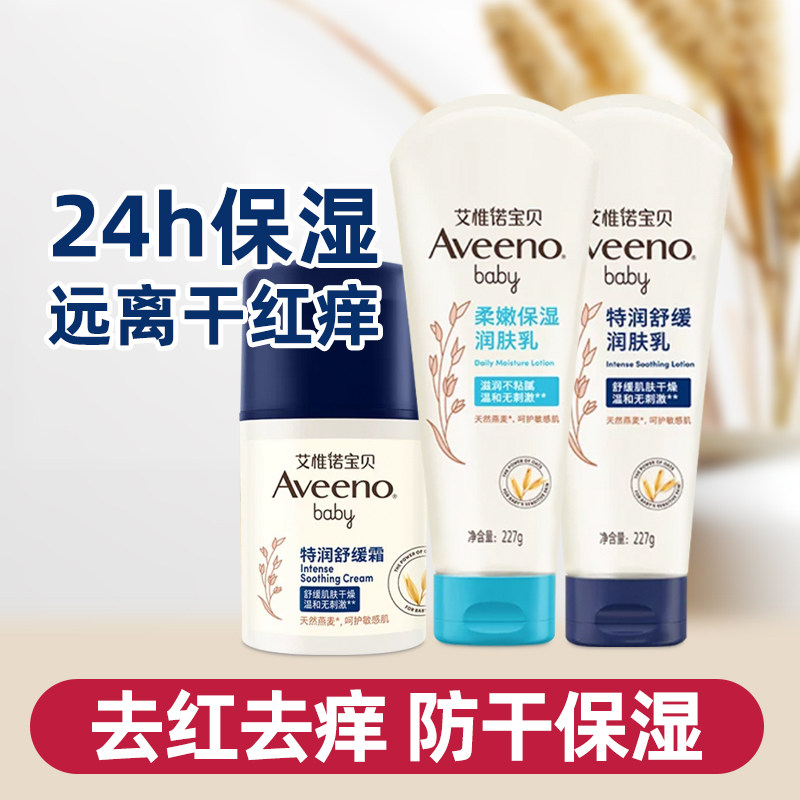 Aveeno艾惟诺/艾维诺儿童润肤乳