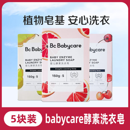 babycare婴儿洗衣皂新生宝宝专用肥皂bbc香皂超强去污儿童内衣皂