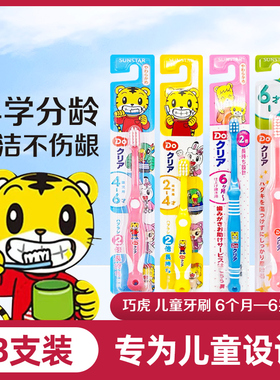 日本sunstar牙刷儿童1岁以上宝宝2-3-4-6岁幼儿园训练乳牙刷