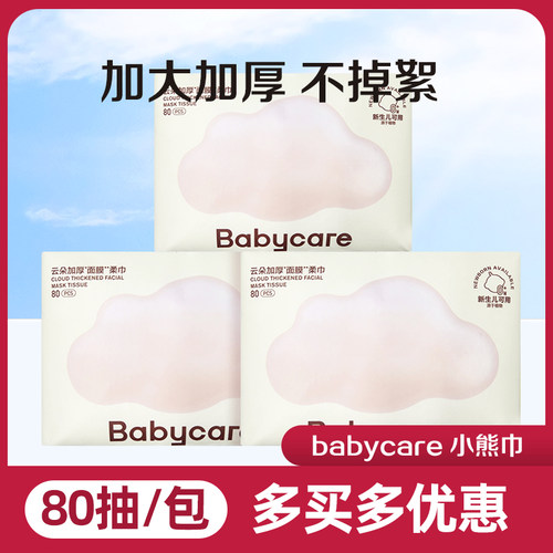 babycare小熊绵柔巾干湿两用新生婴儿专用洗脸巾非纸巾非湿巾