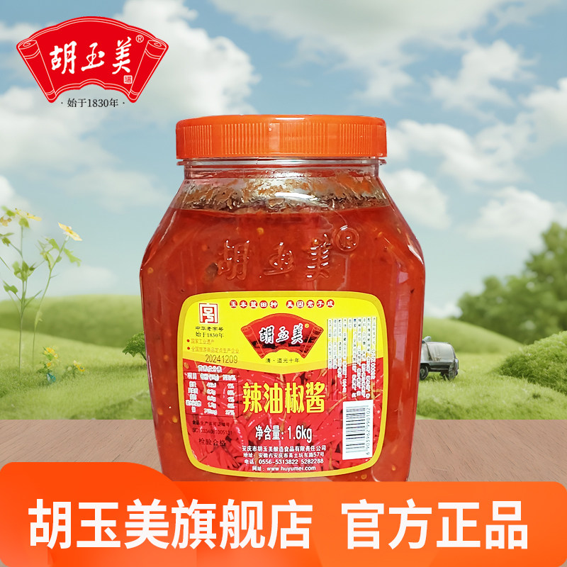 胡玉美蚕豆辣酱辣油椒酱豆瓣酱六月原酱蚕豆酱批发