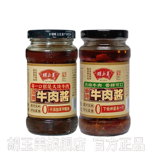 胡玉美招牌牛肉酱270克小瓶家用牛肉酱香辣牛肉酱安庆特产下饭酱
