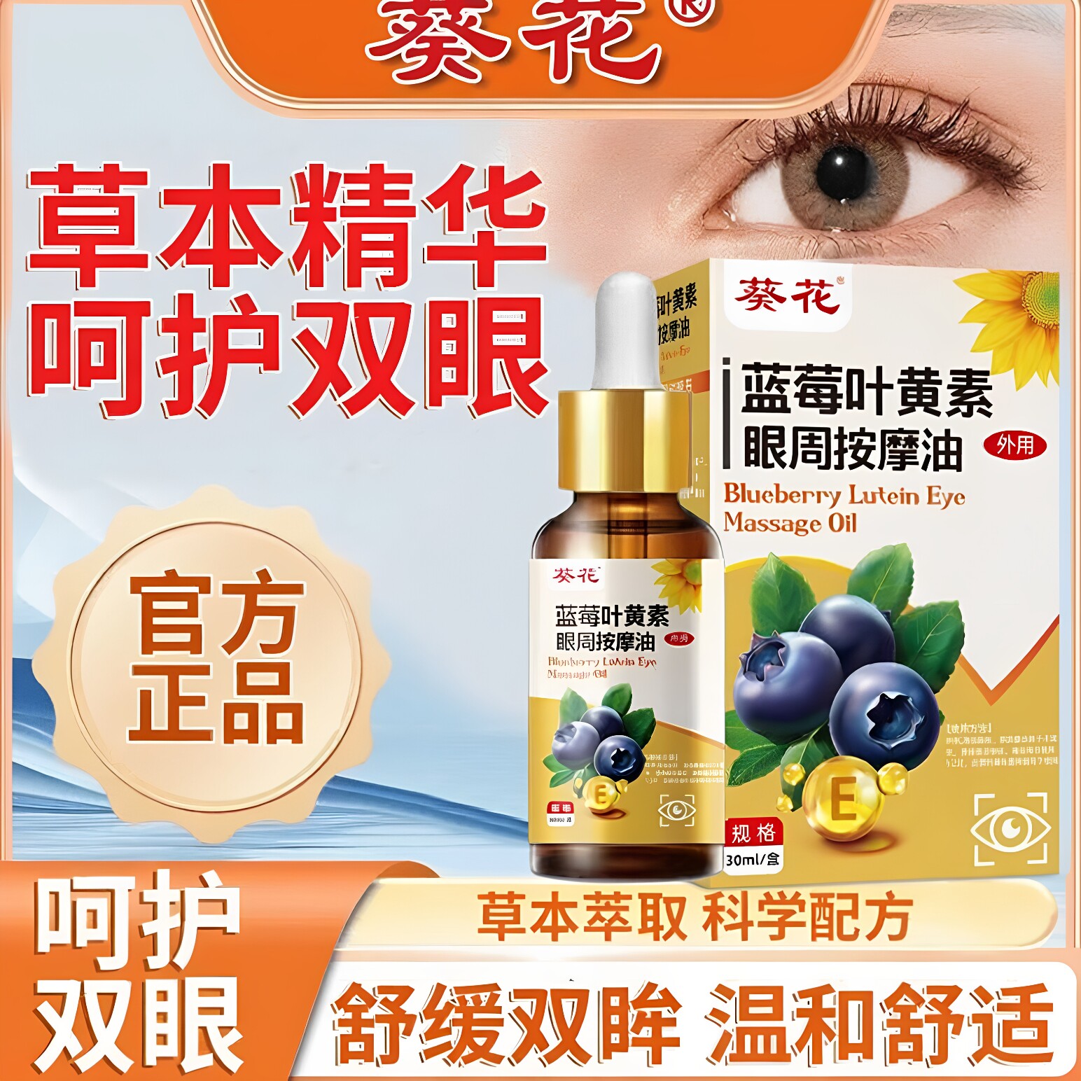 葵花决明子蓝莓叶黄素儿童