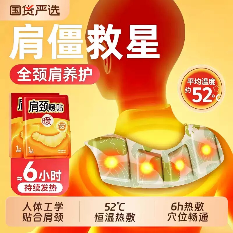 艾草温灸暖肩颈热敷贴艾草蒸汽发热颈椎暖宝宝膀肩膀理疗生姜湿气