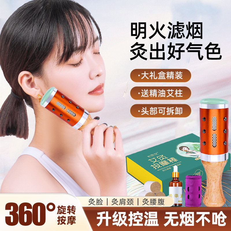 玉石按摩棒艾灸脸部面桃艾条艾柱