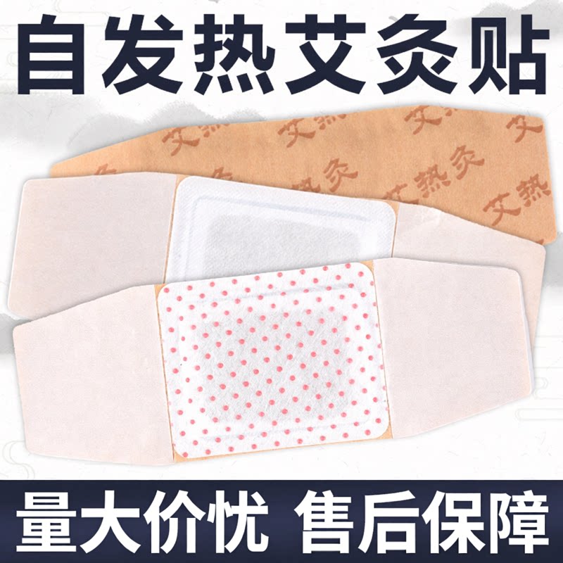 自发热艾草艾灸贴颈肩腰暖敷