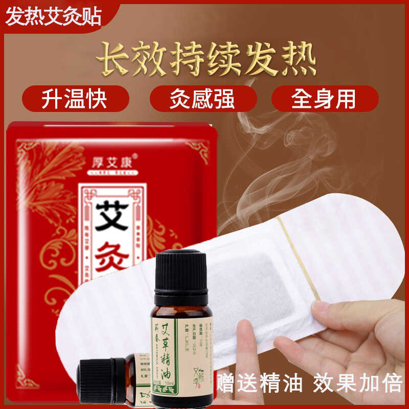 艾草艾灸贴精油颈椎贴热敷发热贴