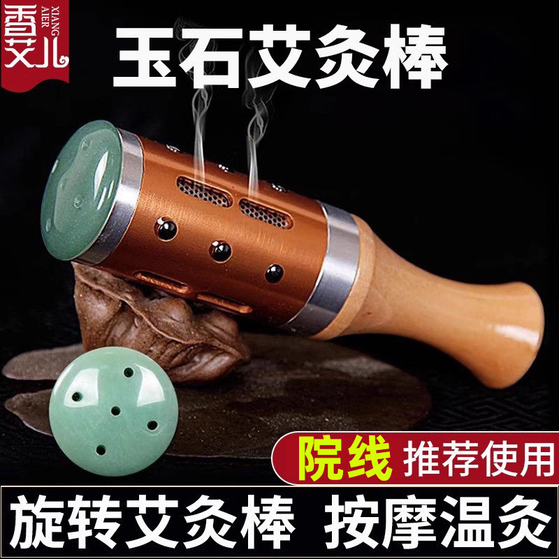 升级玉石按摩棒艾灸脸部