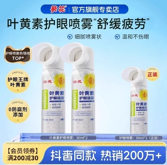 葵花叶黄素护眼喷雾正品官方旗舰店成人护眼滴眼液洗眼液眼睛喷雾