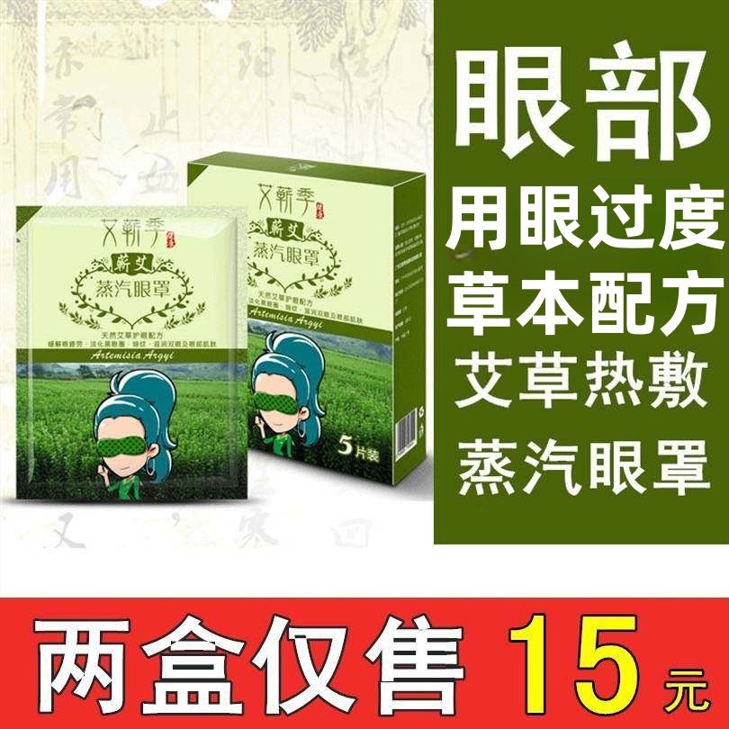 艾草发热蒸汽热敷睡眠眼罩贴艾蕲季缓解眼睛淡化用眼过度艾灸疲,居家日用,蒸汽眼罩,淘宝优惠券,粉丝福利购,淘宝优惠卷