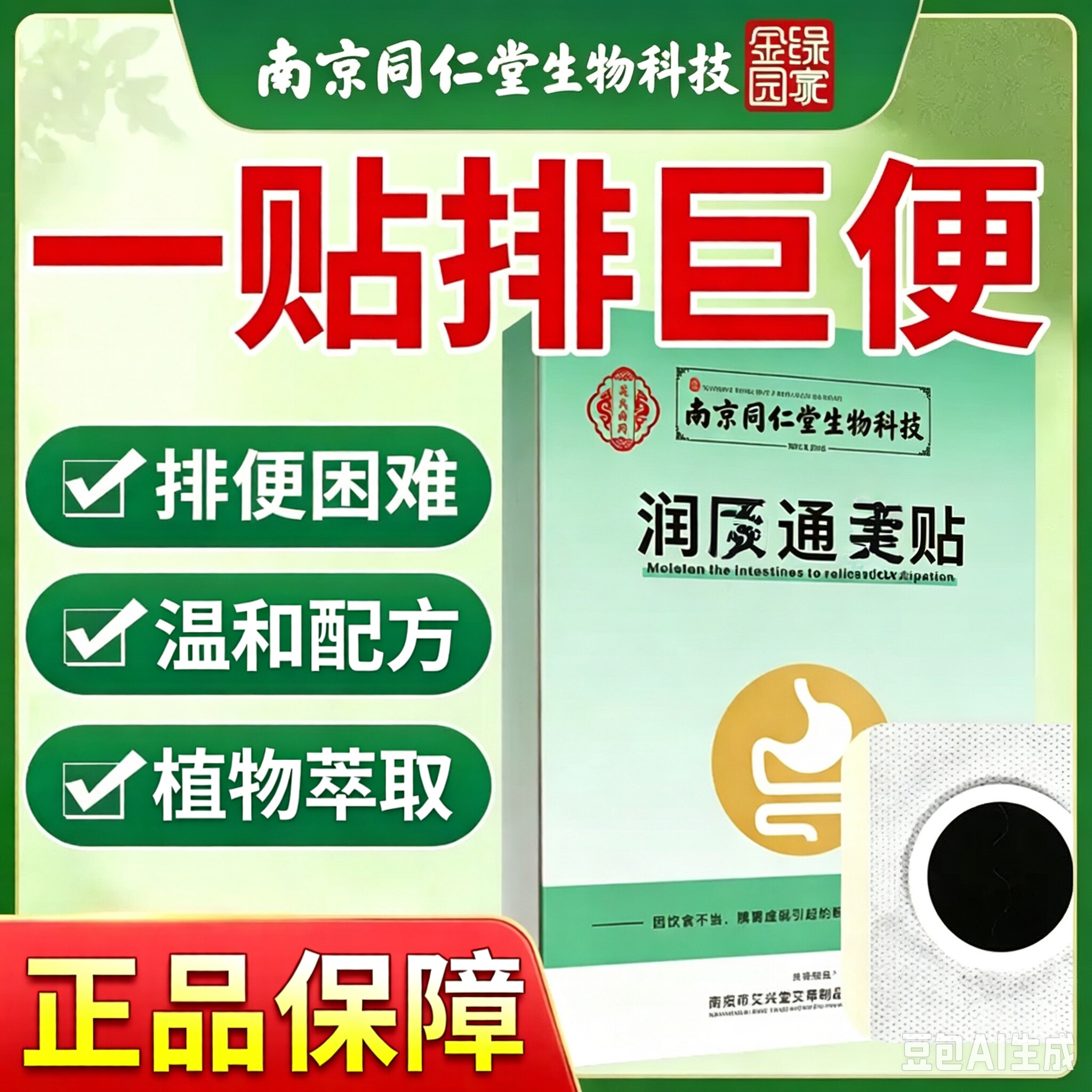 同仁堂便秘润肠通便排毒正品女性肚脐贴顽固型胀气排便清肠排宿便